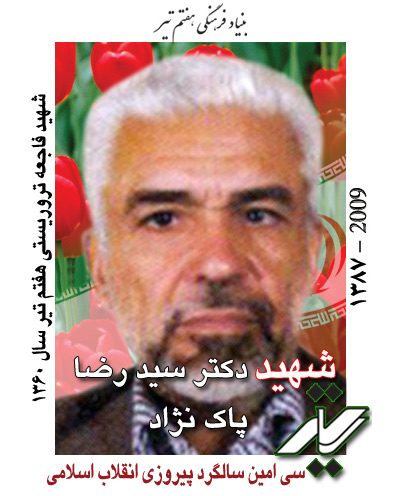 paknezhad-reza